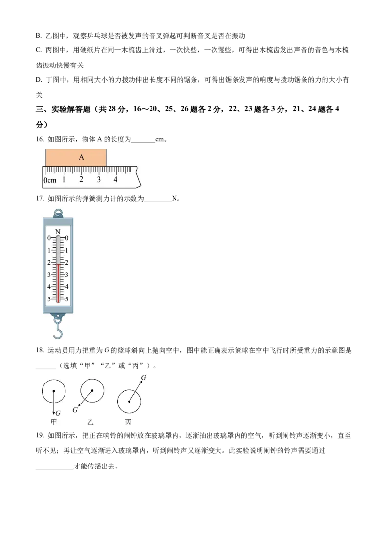 精品解析：北京市通州区2022-2023学年八年级上学期期中物理试题（原卷版）(1)_北京初中期末题_C605-京七八九_B京物理八九_物理_八年级上学期物理_2022-2023