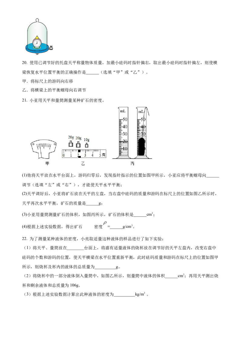 精品解析：北京市通州区2022-2023学年八年级上学期期中物理试题（原卷版）(1)_北京初中期末题_C605-京七八九_B京物理八九_物理_八年级上学期物理_2022-2023