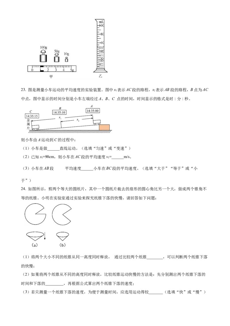 精品解析：北京市通州区2022-2023学年八年级上学期期中物理试题（原卷版）(1)_北京初中期末题_C605-京七八九_B京物理八九_物理_八年级上学期物理_2022-2023