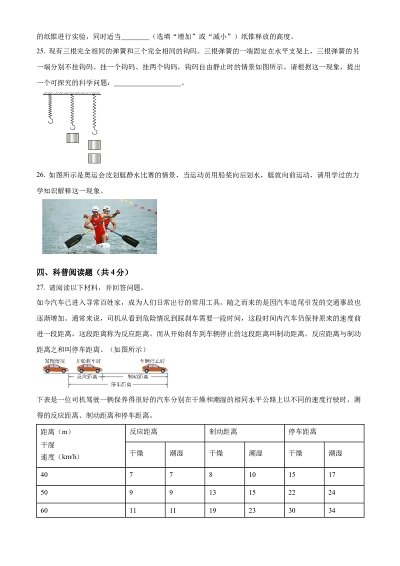 精品解析：北京市通州区2022-2023学年八年级上学期期中物理试题（原卷版）(1)_北京初中期末题_C605-京七八九_B京物理八九_物理_八年级上学期物理_2022-2023