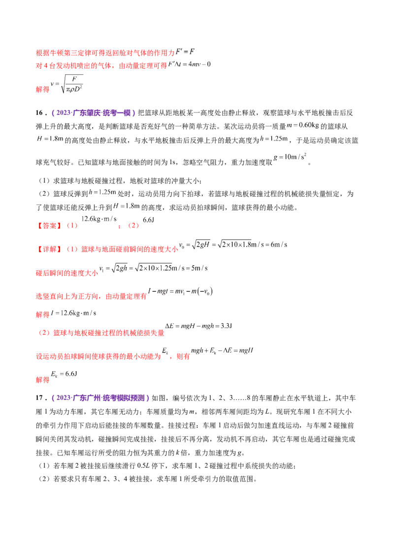 专题07动量定理动量守恒定律（测试）（解析版）_4.2025物理总复习_2024年新高考资料_2.2024二轮复习_2024年高考物理二轮复习讲练测（新教材新高考）
