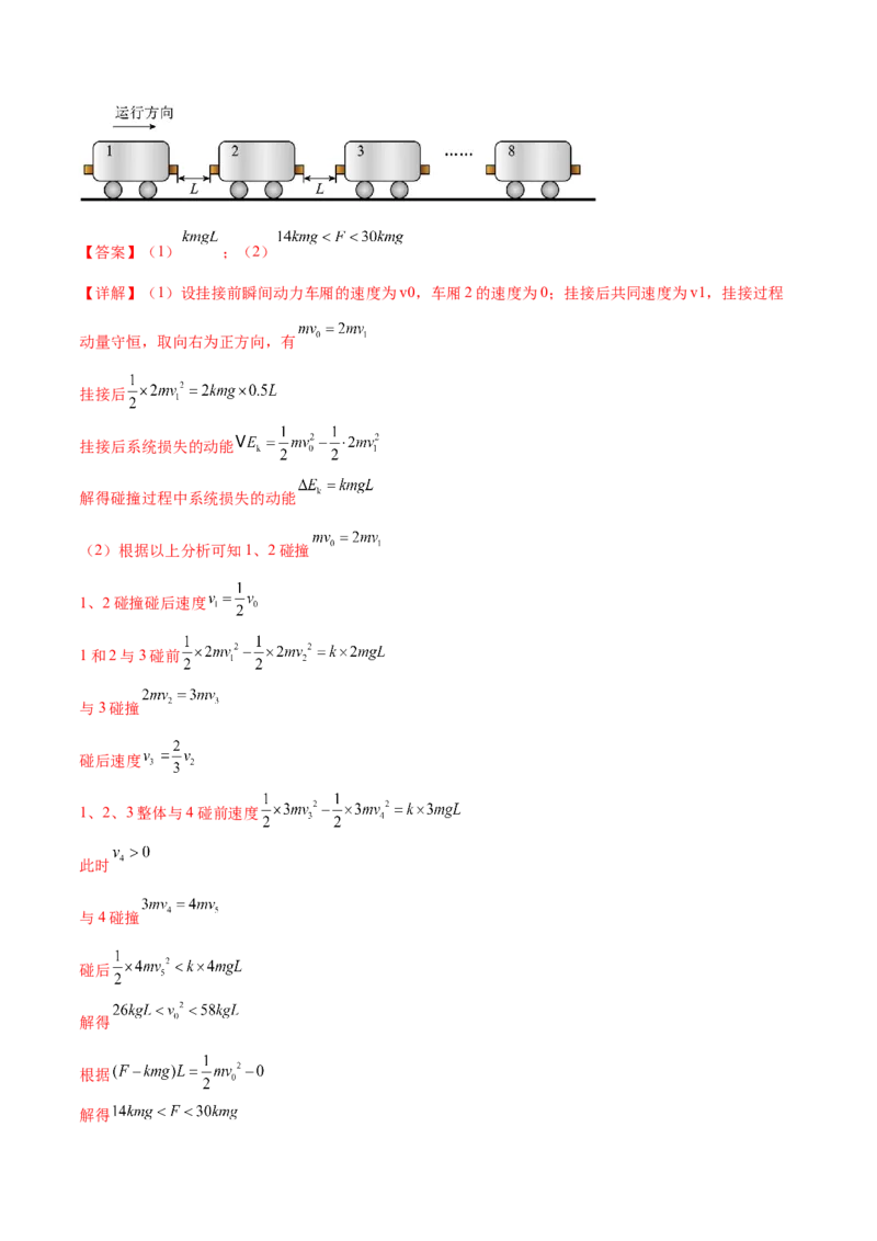 专题07动量定理动量守恒定律（测试）（解析版）_4.2025物理总复习_2024年新高考资料_2.2024二轮复习_2024年高考物理二轮复习讲练测（新教材新高考）