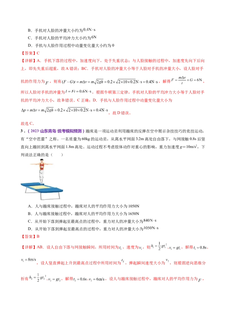 专题07动量定理动量守恒定律（测试）（解析版）_4.2025物理总复习_2024年新高考资料_2.2024二轮复习_2024年高考物理二轮复习讲练测（新教材新高考）