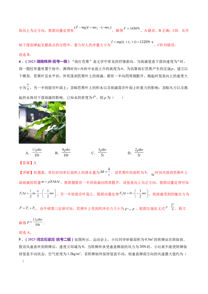 专题07动量定理动量守恒定律（测试）（解析版）_4.2025物理总复习_2024年新高考资料_2.2024二轮复习_2024年高考物理二轮复习讲练测（新教材新高考）