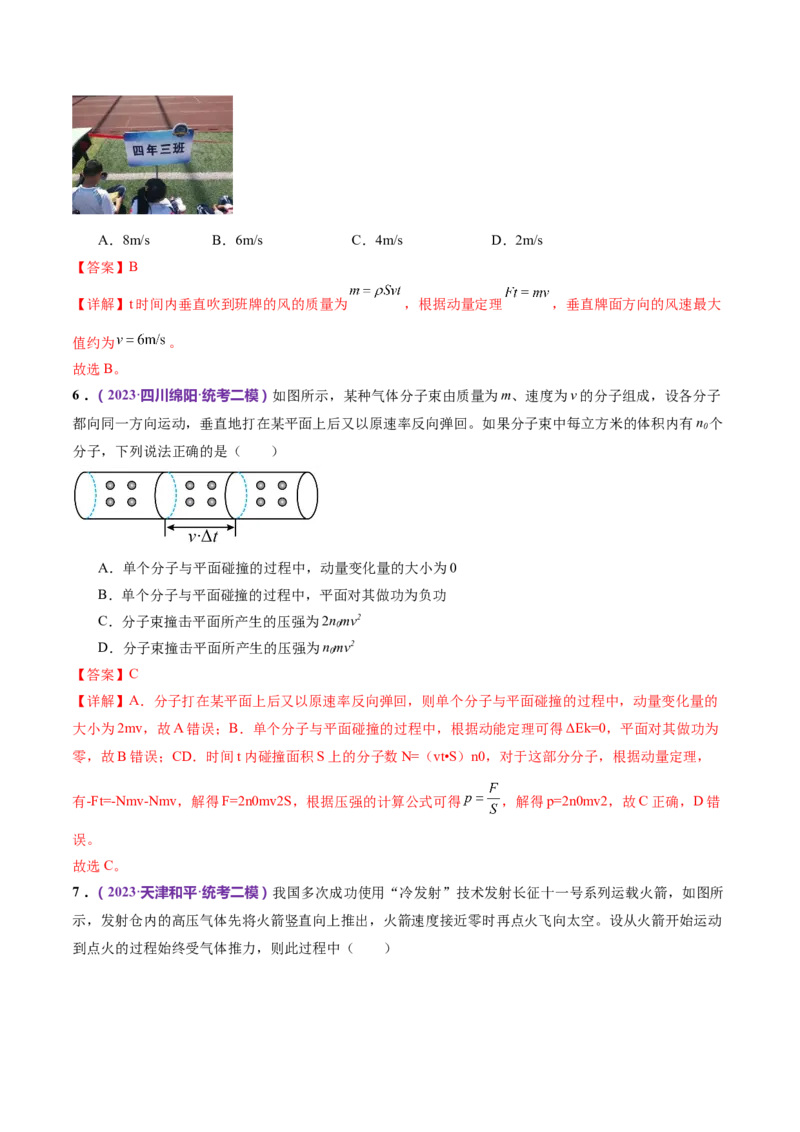 专题07动量定理动量守恒定律（测试）（解析版）_4.2025物理总复习_2024年新高考资料_2.2024二轮复习_2024年高考物理二轮复习讲练测（新教材新高考）