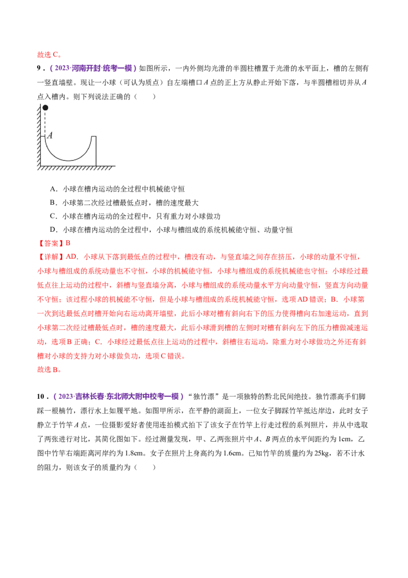 专题07动量定理动量守恒定律（测试）（解析版）_4.2025物理总复习_2024年新高考资料_2.2024二轮复习_2024年高考物理二轮复习讲练测（新教材新高考）