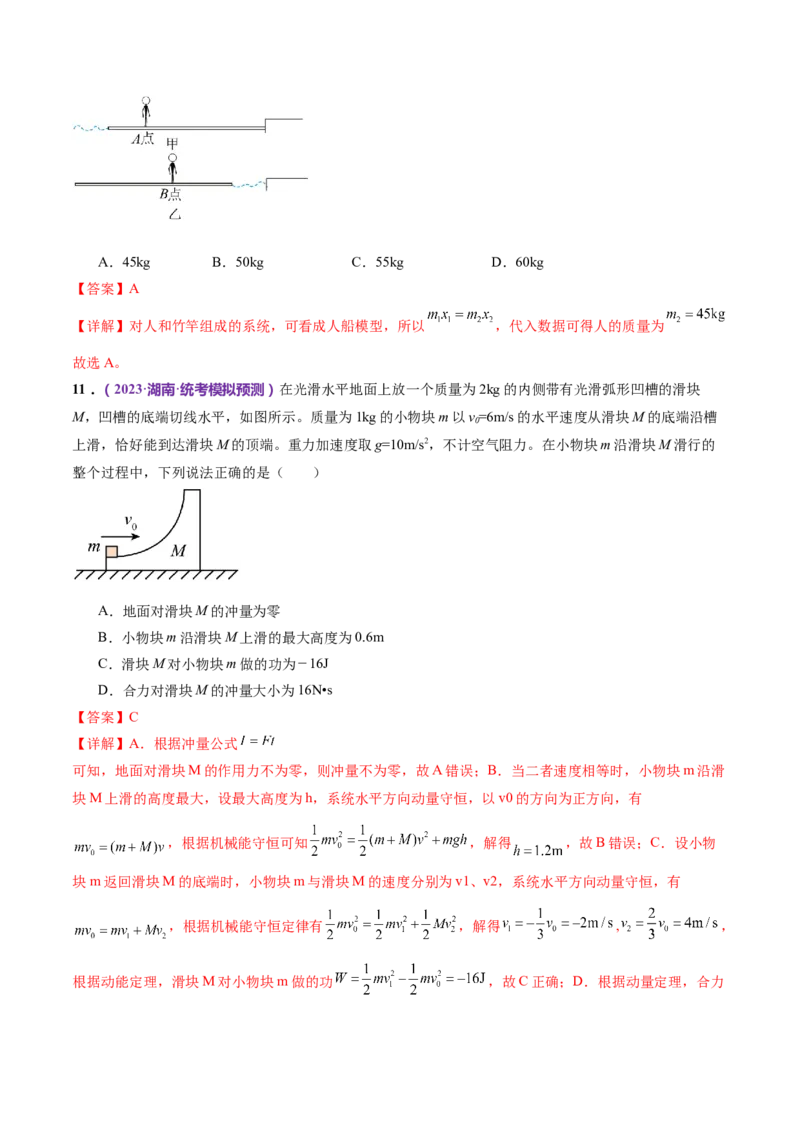 专题07动量定理动量守恒定律（测试）（解析版）_4.2025物理总复习_2024年新高考资料_2.2024二轮复习_2024年高考物理二轮复习讲练测（新教材新高考）