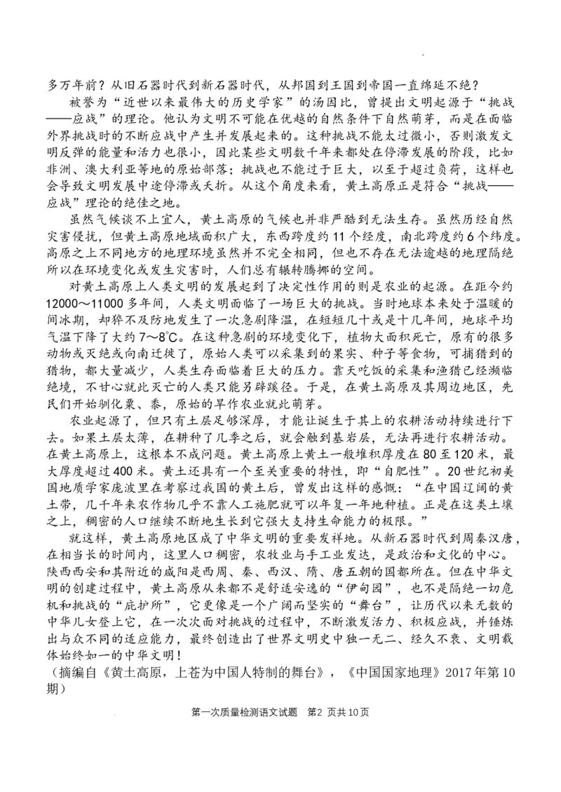 陕西省西安中学2024-2025学年高三上学期10月月考语文试题_A1502026各地模拟卷（超值！）_10月_241007陕西省西安中学2024-2025学年高三上学期10月月考（第一次质量检测考试）