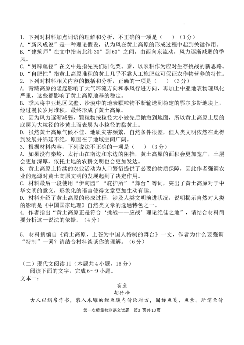 陕西省西安中学2024-2025学年高三上学期10月月考语文试题_A1502026各地模拟卷（超值！）_10月_241007陕西省西安中学2024-2025学年高三上学期10月月考（第一次质量检测考试）