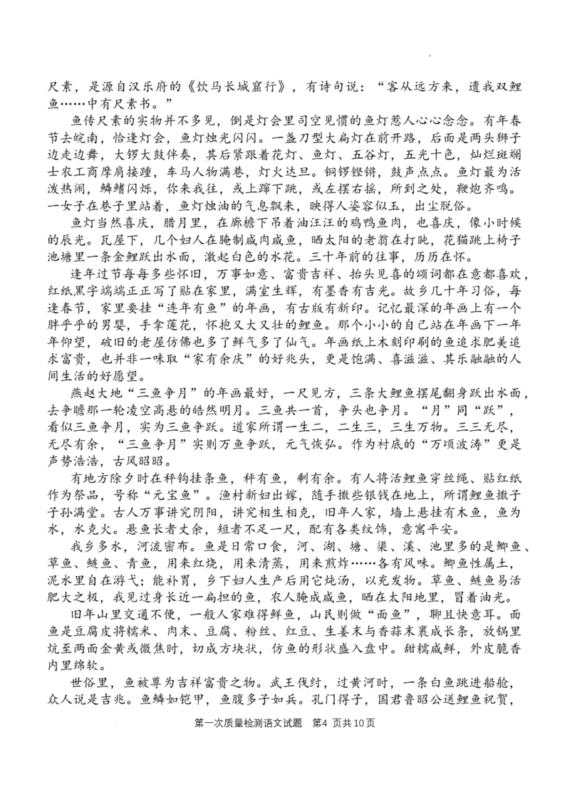 陕西省西安中学2024-2025学年高三上学期10月月考语文试题_A1502026各地模拟卷（超值！）_10月_241007陕西省西安中学2024-2025学年高三上学期10月月考（第一次质量检测考试）