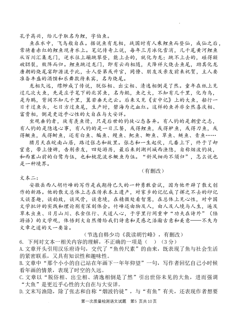 陕西省西安中学2024-2025学年高三上学期10月月考语文试题_A1502026各地模拟卷（超值！）_10月_241007陕西省西安中学2024-2025学年高三上学期10月月考（第一次质量检测考试）