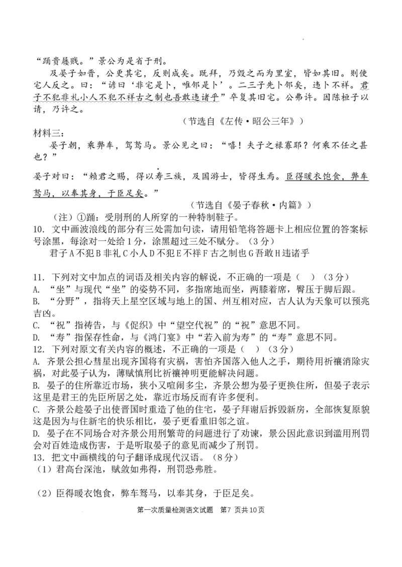 陕西省西安中学2024-2025学年高三上学期10月月考语文试题_A1502026各地模拟卷（超值！）_10月_241007陕西省西安中学2024-2025学年高三上学期10月月考（第一次质量检测考试）