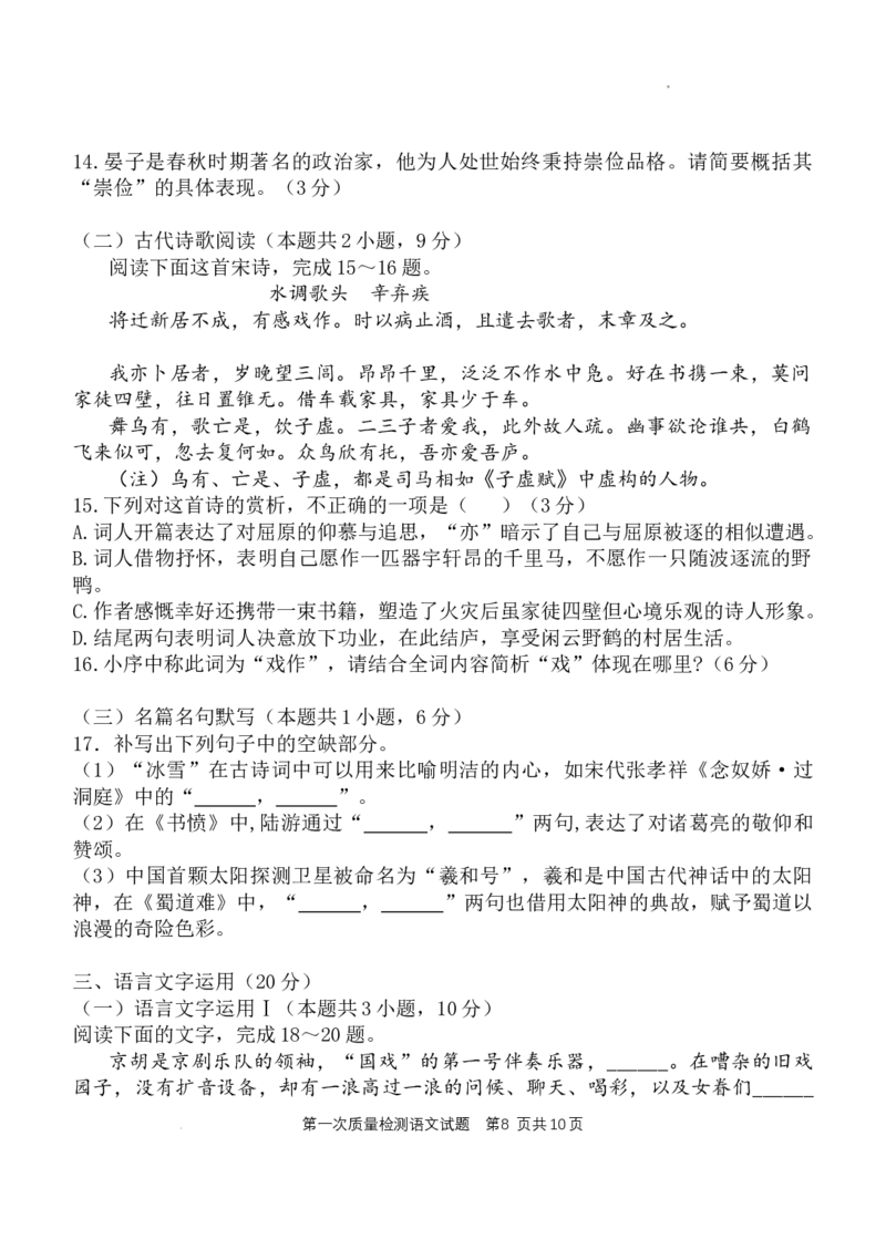 陕西省西安中学2024-2025学年高三上学期10月月考语文试题_A1502026各地模拟卷（超值！）_10月_241007陕西省西安中学2024-2025学年高三上学期10月月考（第一次质量检测考试）