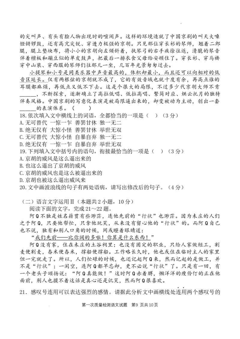 陕西省西安中学2024-2025学年高三上学期10月月考语文试题_A1502026各地模拟卷（超值！）_10月_241007陕西省西安中学2024-2025学年高三上学期10月月考（第一次质量检测考试）
