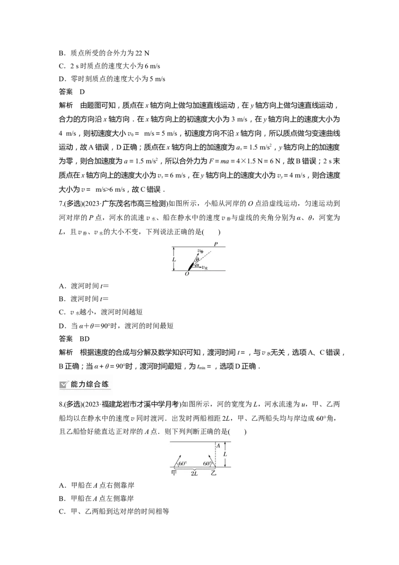 2024年高考物理一轮复习（新人教版）第4章第1讲　曲线运动　运动的合成与分解_4.2025物理总复习_2024年新高考资料_1.2024一轮复习_2024年高考物理一轮复习讲义（新人教版）