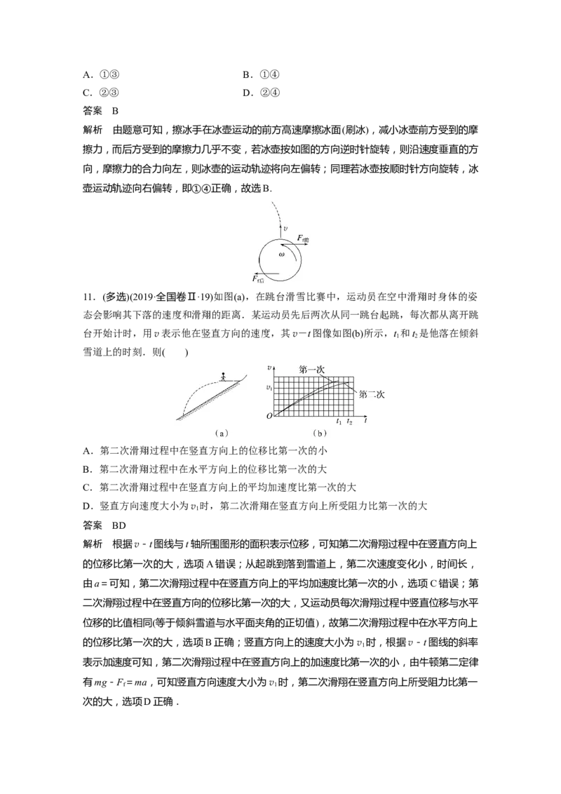 2024年高考物理一轮复习（新人教版）第4章第1讲　曲线运动　运动的合成与分解_4.2025物理总复习_2024年新高考资料_1.2024一轮复习_2024年高考物理一轮复习讲义（新人教版）