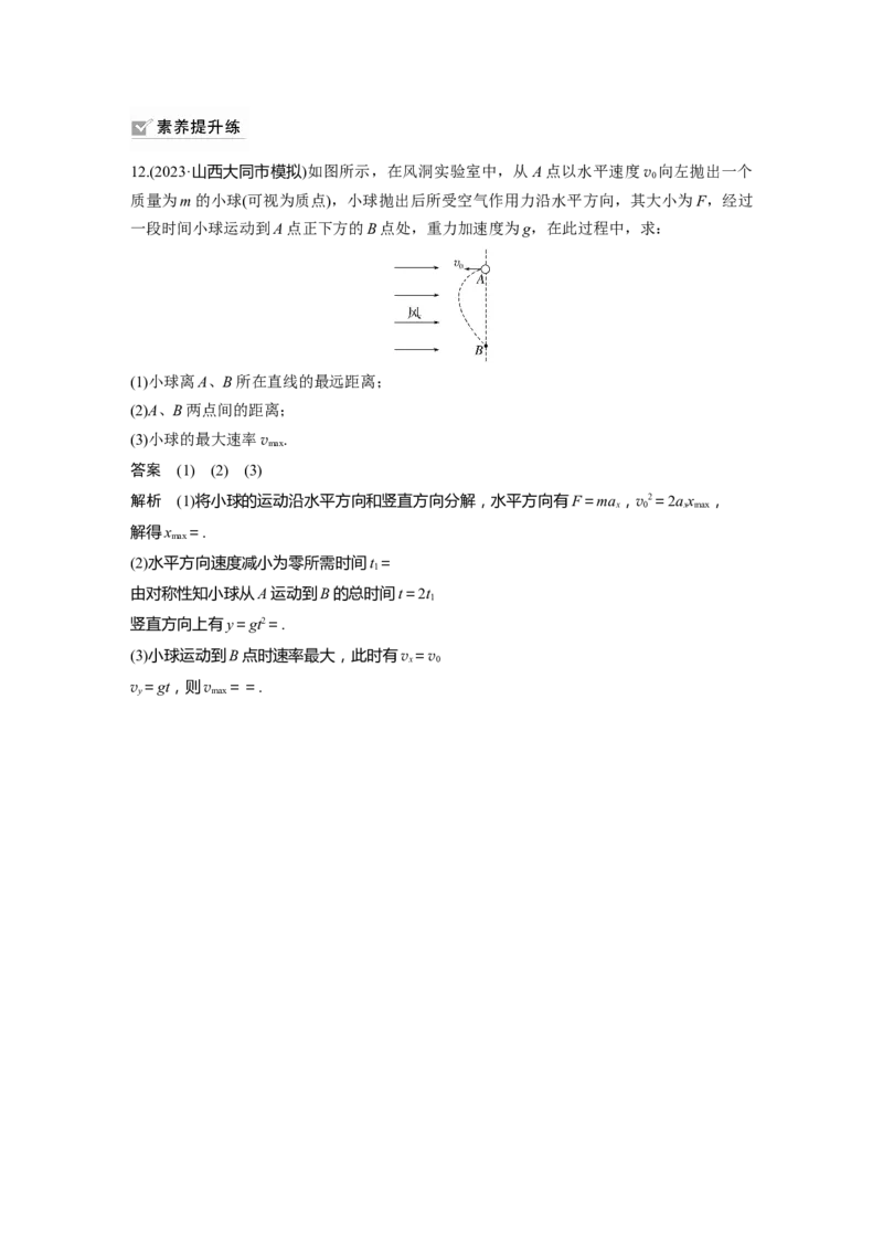 2024年高考物理一轮复习（新人教版）第4章第1讲　曲线运动　运动的合成与分解_4.2025物理总复习_2024年新高考资料_1.2024一轮复习_2024年高考物理一轮复习讲义（新人教版）