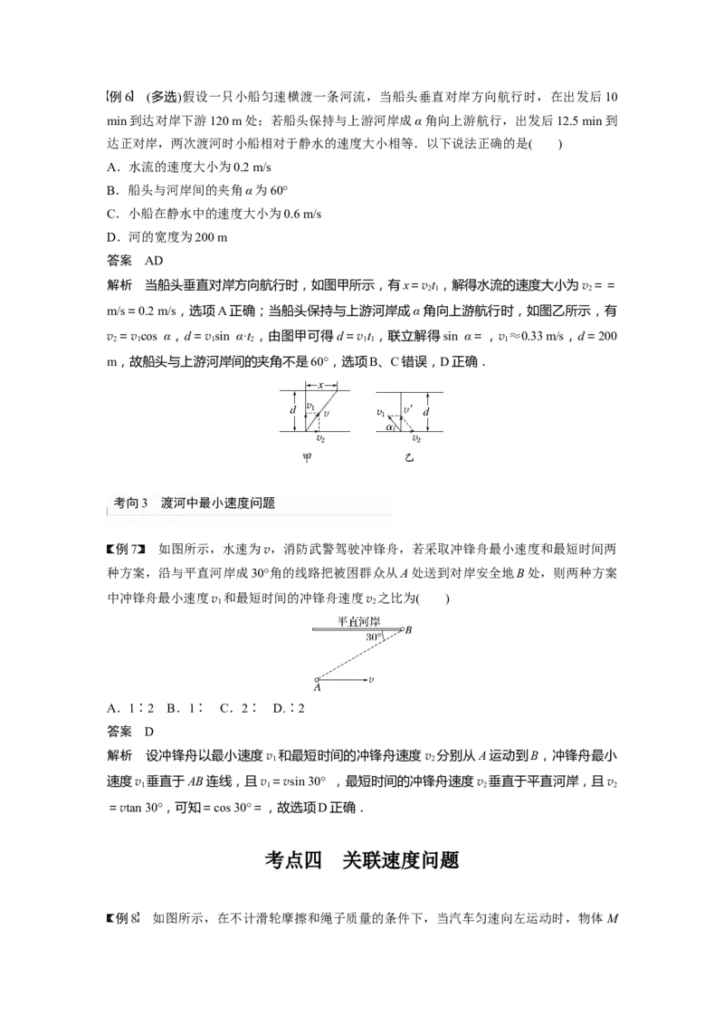 2024年高考物理一轮复习（新人教版）第4章第1讲　曲线运动　运动的合成与分解_4.2025物理总复习_2024年新高考资料_1.2024一轮复习_2024年高考物理一轮复习讲义（新人教版）