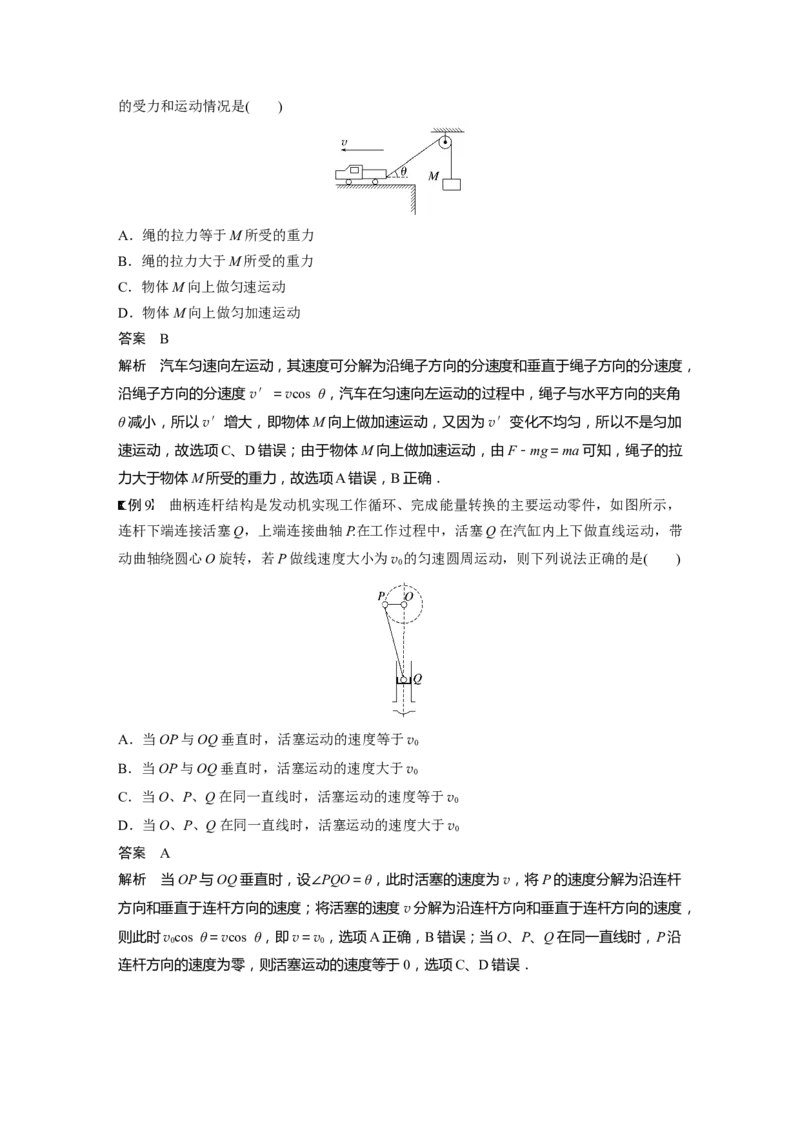 2024年高考物理一轮复习（新人教版）第4章第1讲　曲线运动　运动的合成与分解_4.2025物理总复习_2024年新高考资料_1.2024一轮复习_2024年高考物理一轮复习讲义（新人教版）