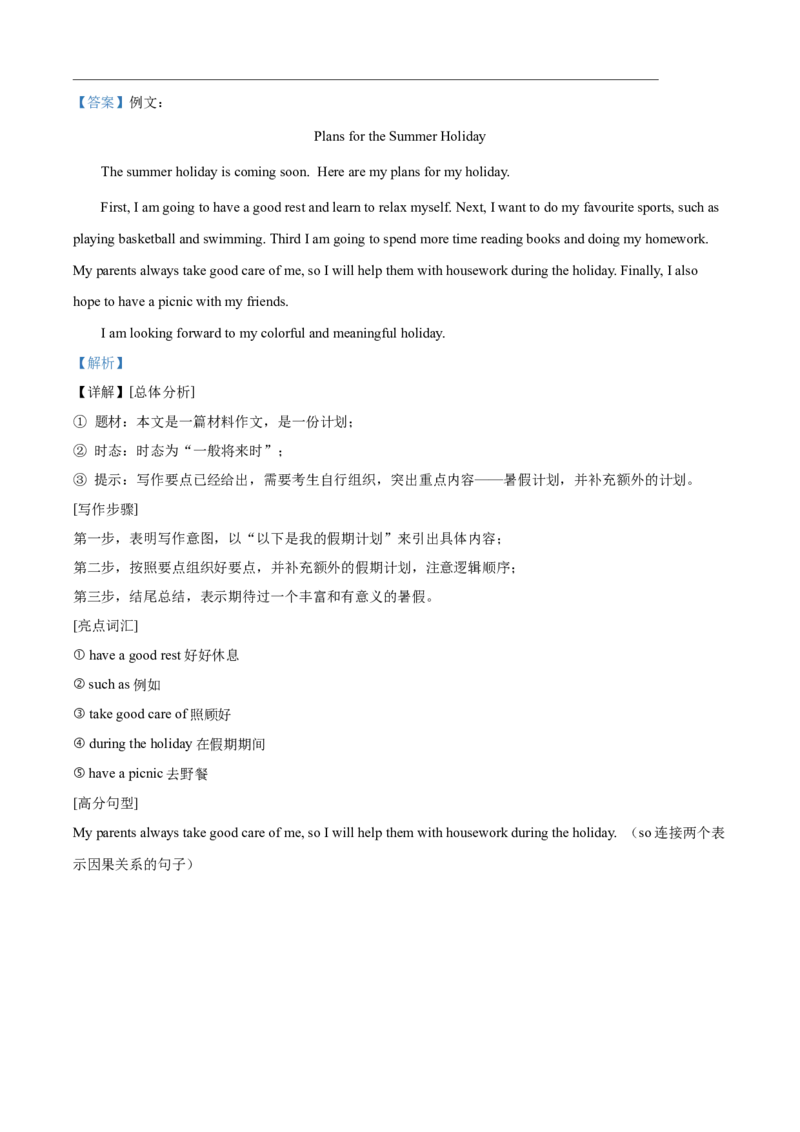 精品解析：北京市第四十三中学2021-2022学年七年级下学期期中英语试题（解析版）(1)_北京初中期末题_C605-京七八九_B京英语七八九_北京7下英语_2021-2022