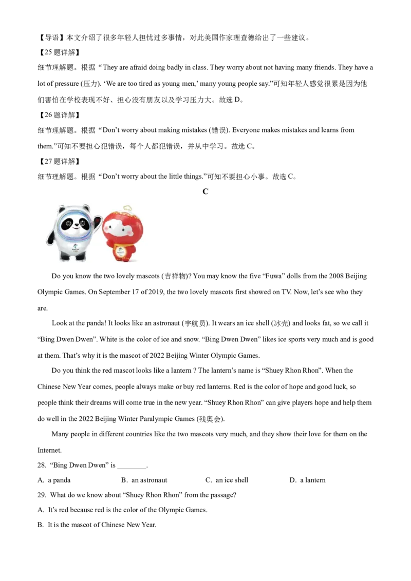 精品解析：北京市第四十三中学2021-2022学年七年级下学期期中英语试题（解析版）(1)_北京初中期末题_C605-京七八九_B京英语七八九_北京7下英语_2021-2022