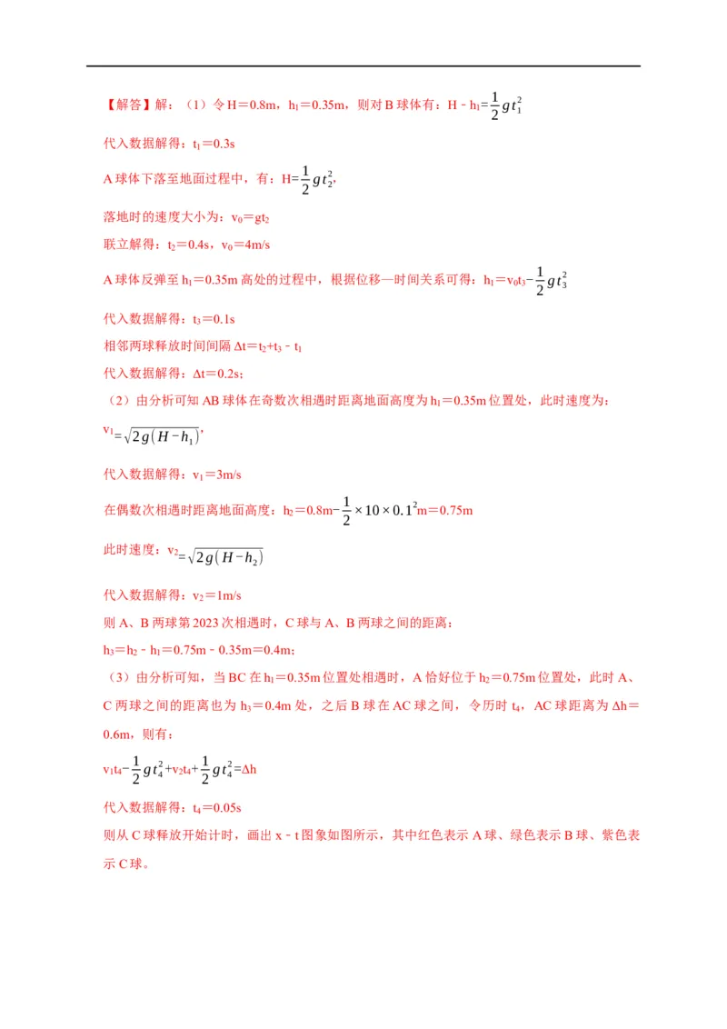 专题01匀变速直线运动规律（解析版）_4.2025物理总复习_赠品通用版（老高考）复习资料_专项复习_2023年高考冲刺物理热点知识讲练与题型归纳（全国通用）