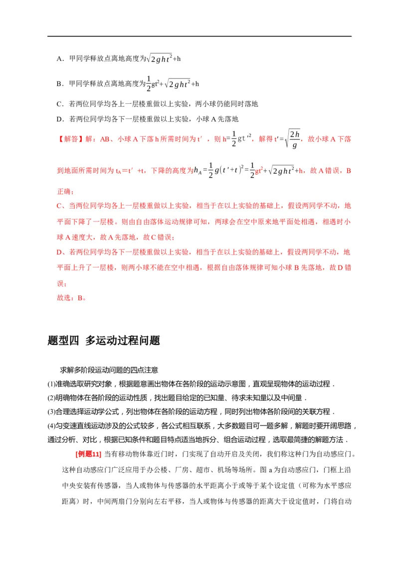 专题01匀变速直线运动规律（解析版）_4.2025物理总复习_赠品通用版（老高考）复习资料_专项复习_2023年高考冲刺物理热点知识讲练与题型归纳（全国通用）