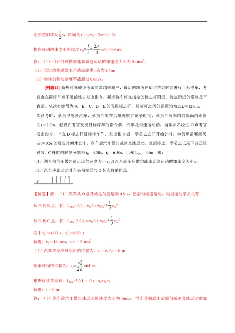 专题01匀变速直线运动规律（解析版）_4.2025物理总复习_赠品通用版（老高考）复习资料_专项复习_2023年高考冲刺物理热点知识讲练与题型归纳（全国通用）