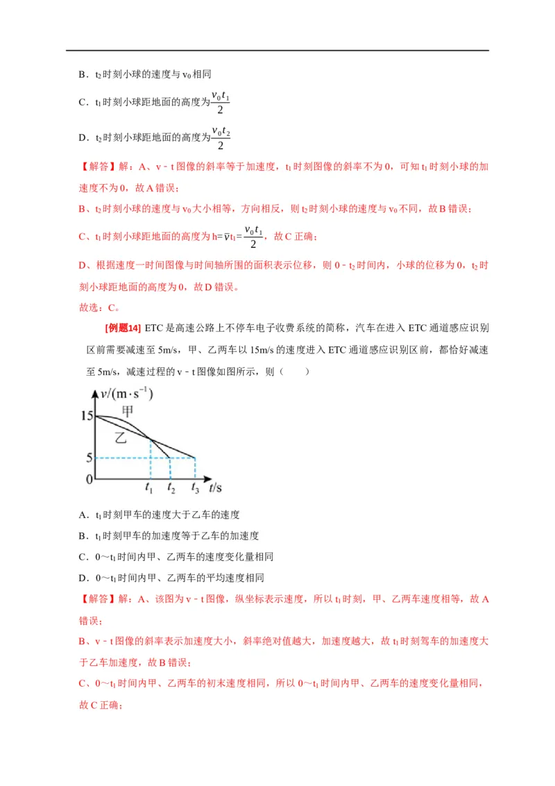 专题01匀变速直线运动规律（解析版）_4.2025物理总复习_赠品通用版（老高考）复习资料_专项复习_2023年高考冲刺物理热点知识讲练与题型归纳（全国通用）