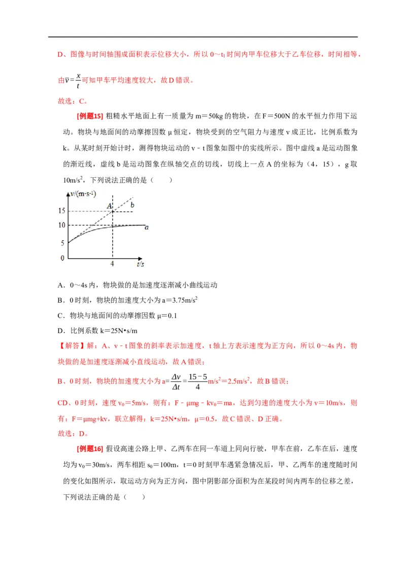 专题01匀变速直线运动规律（解析版）_4.2025物理总复习_赠品通用版（老高考）复习资料_专项复习_2023年高考冲刺物理热点知识讲练与题型归纳（全国通用）