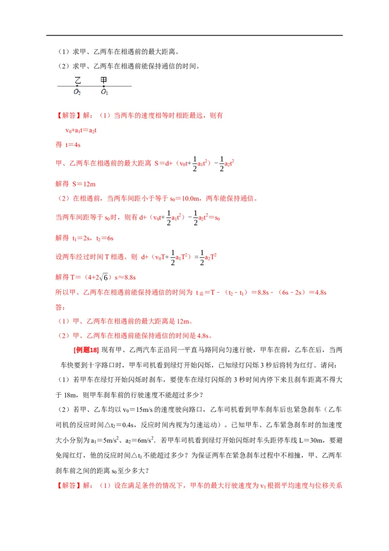 专题01匀变速直线运动规律（解析版）_4.2025物理总复习_赠品通用版（老高考）复习资料_专项复习_2023年高考冲刺物理热点知识讲练与题型归纳（全国通用）