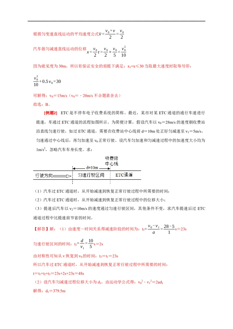 专题01匀变速直线运动规律（解析版）_4.2025物理总复习_赠品通用版（老高考）复习资料_专项复习_2023年高考冲刺物理热点知识讲练与题型归纳（全国通用）
