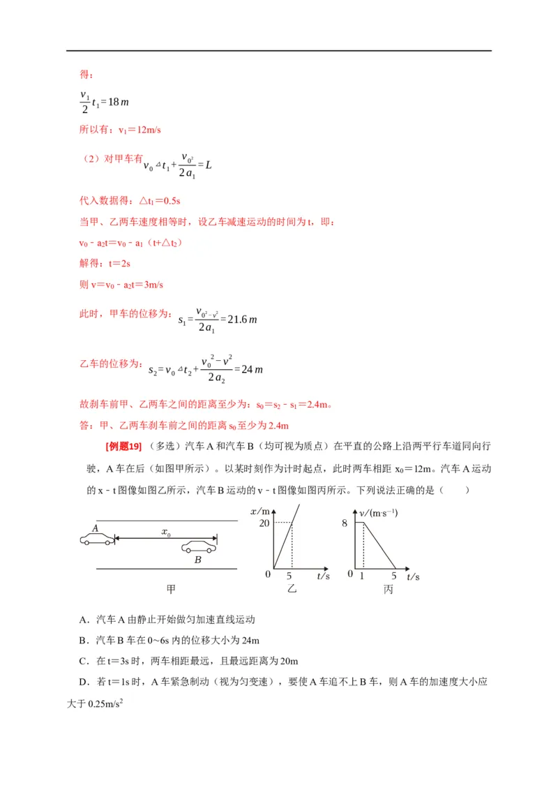 专题01匀变速直线运动规律（解析版）_4.2025物理总复习_赠品通用版（老高考）复习资料_专项复习_2023年高考冲刺物理热点知识讲练与题型归纳（全国通用）