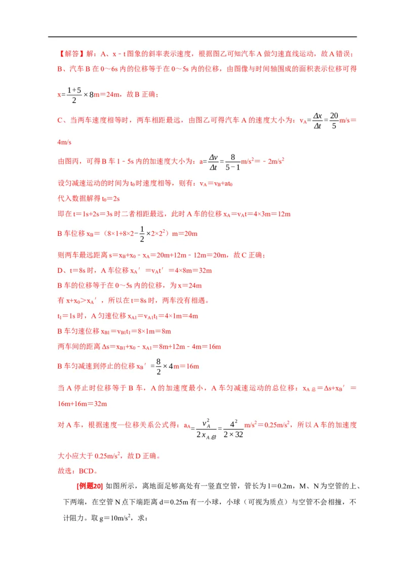 专题01匀变速直线运动规律（解析版）_4.2025物理总复习_赠品通用版（老高考）复习资料_专项复习_2023年高考冲刺物理热点知识讲练与题型归纳（全国通用）