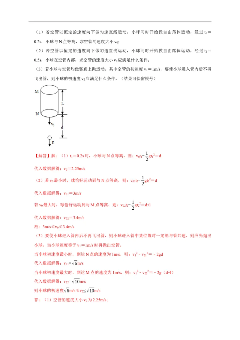 专题01匀变速直线运动规律（解析版）_4.2025物理总复习_赠品通用版（老高考）复习资料_专项复习_2023年高考冲刺物理热点知识讲练与题型归纳（全国通用）
