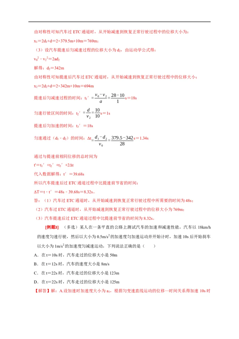 专题01匀变速直线运动规律（解析版）_4.2025物理总复习_赠品通用版（老高考）复习资料_专项复习_2023年高考冲刺物理热点知识讲练与题型归纳（全国通用）