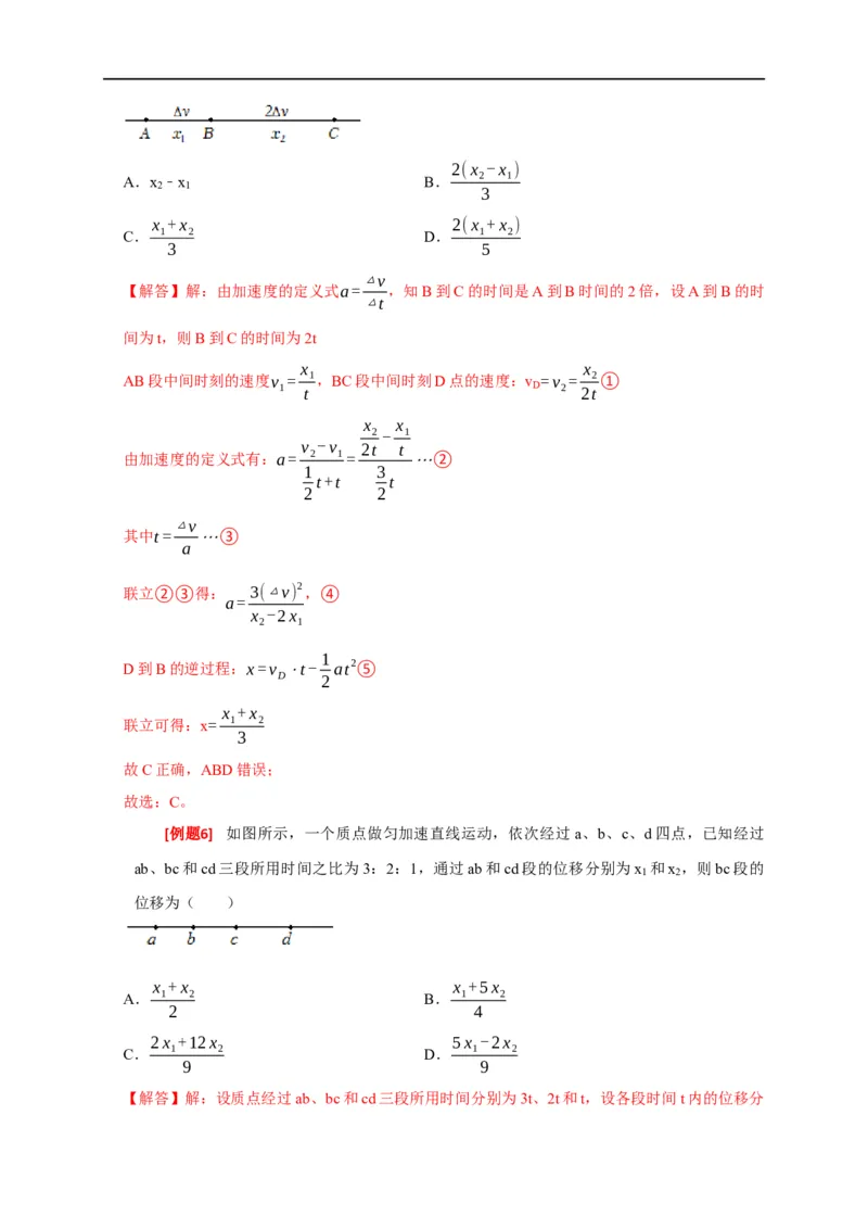 专题01匀变速直线运动规律（解析版）_4.2025物理总复习_赠品通用版（老高考）复习资料_专项复习_2023年高考冲刺物理热点知识讲练与题型归纳（全国通用）