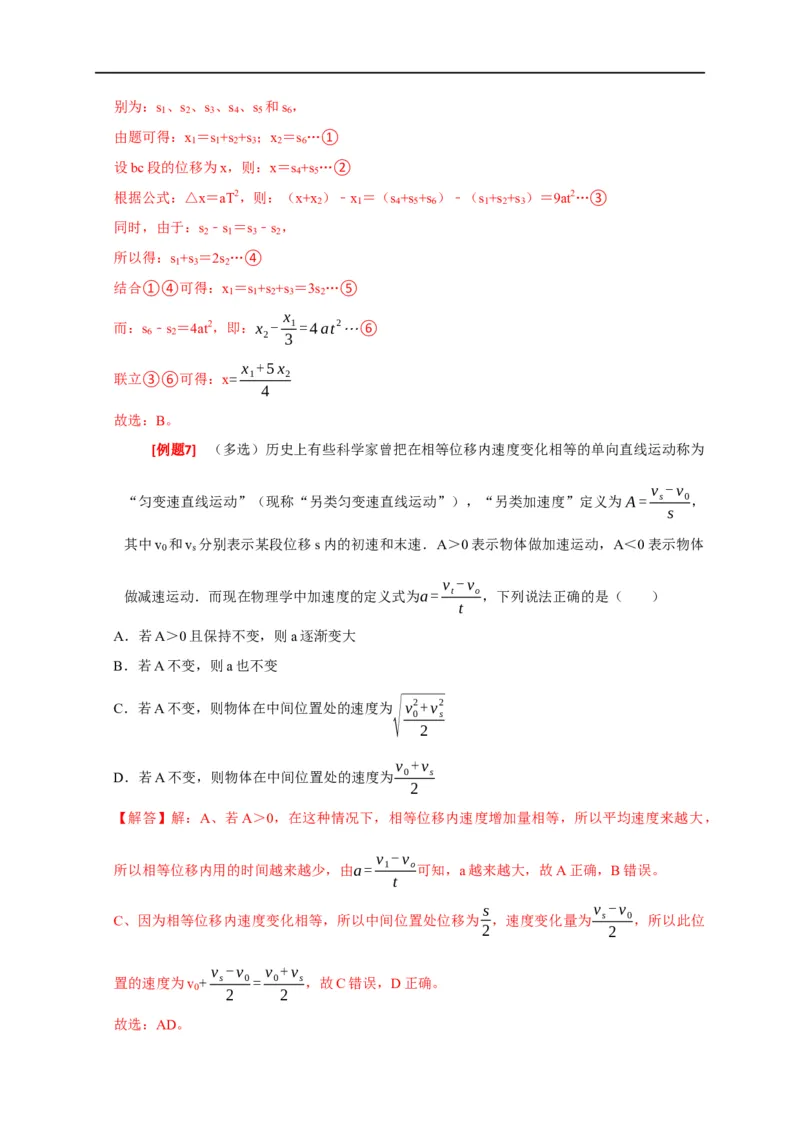 专题01匀变速直线运动规律（解析版）_4.2025物理总复习_赠品通用版（老高考）复习资料_专项复习_2023年高考冲刺物理热点知识讲练与题型归纳（全国通用）