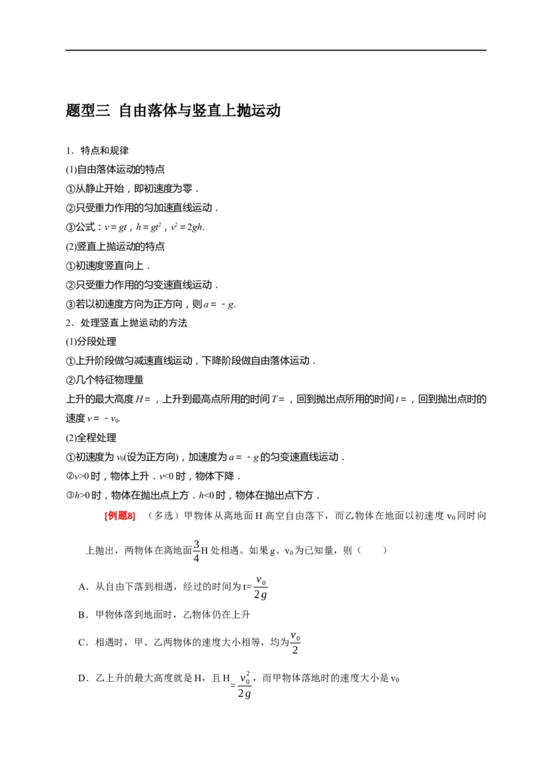 专题01匀变速直线运动规律（解析版）_4.2025物理总复习_赠品通用版（老高考）复习资料_专项复习_2023年高考冲刺物理热点知识讲练与题型归纳（全国通用）