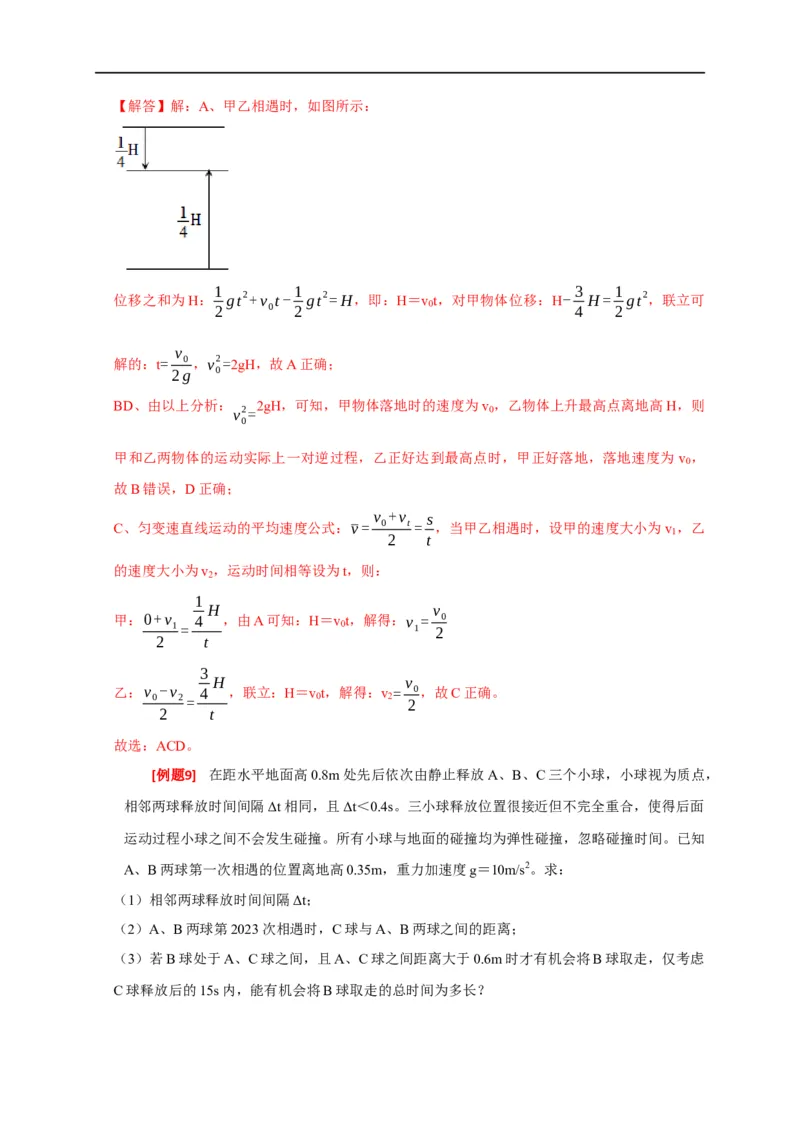 专题01匀变速直线运动规律（解析版）_4.2025物理总复习_赠品通用版（老高考）复习资料_专项复习_2023年高考冲刺物理热点知识讲练与题型归纳（全国通用）