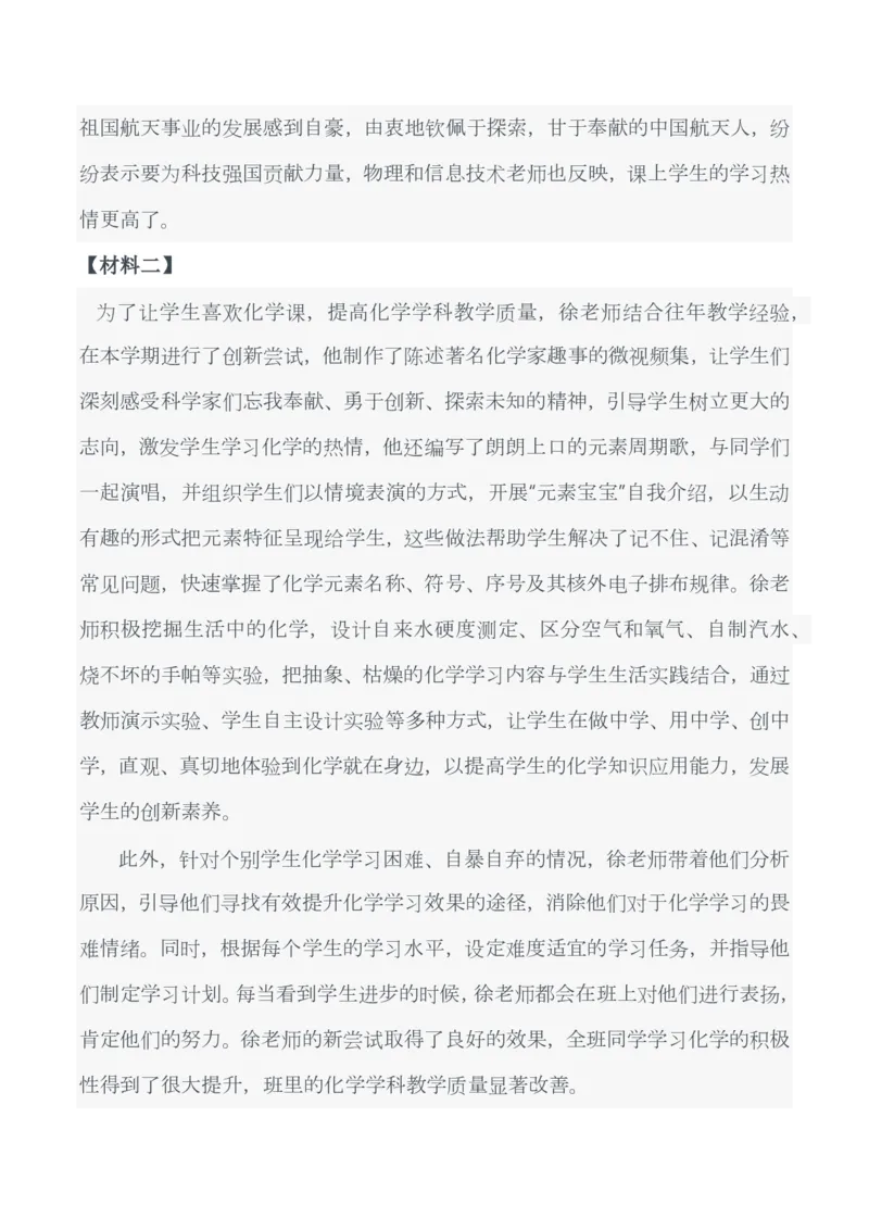 2025年3月29日全国事业单位联考D类《综合应用能力》（中学）试题及参考答案_26事业职测+综合_闲鱼2026事业单位职测+综合_职测+综合真题合集ABCDE_D类-教师招聘类