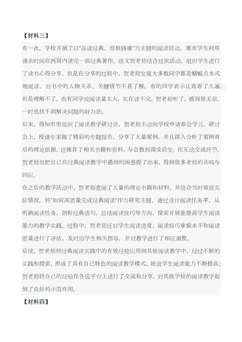 2025年3月29日全国事业单位联考D类《综合应用能力》（中学）试题及参考答案_26事业职测+综合_闲鱼2026事业单位职测+综合_职测+综合真题合集ABCDE_D类-教师招聘类