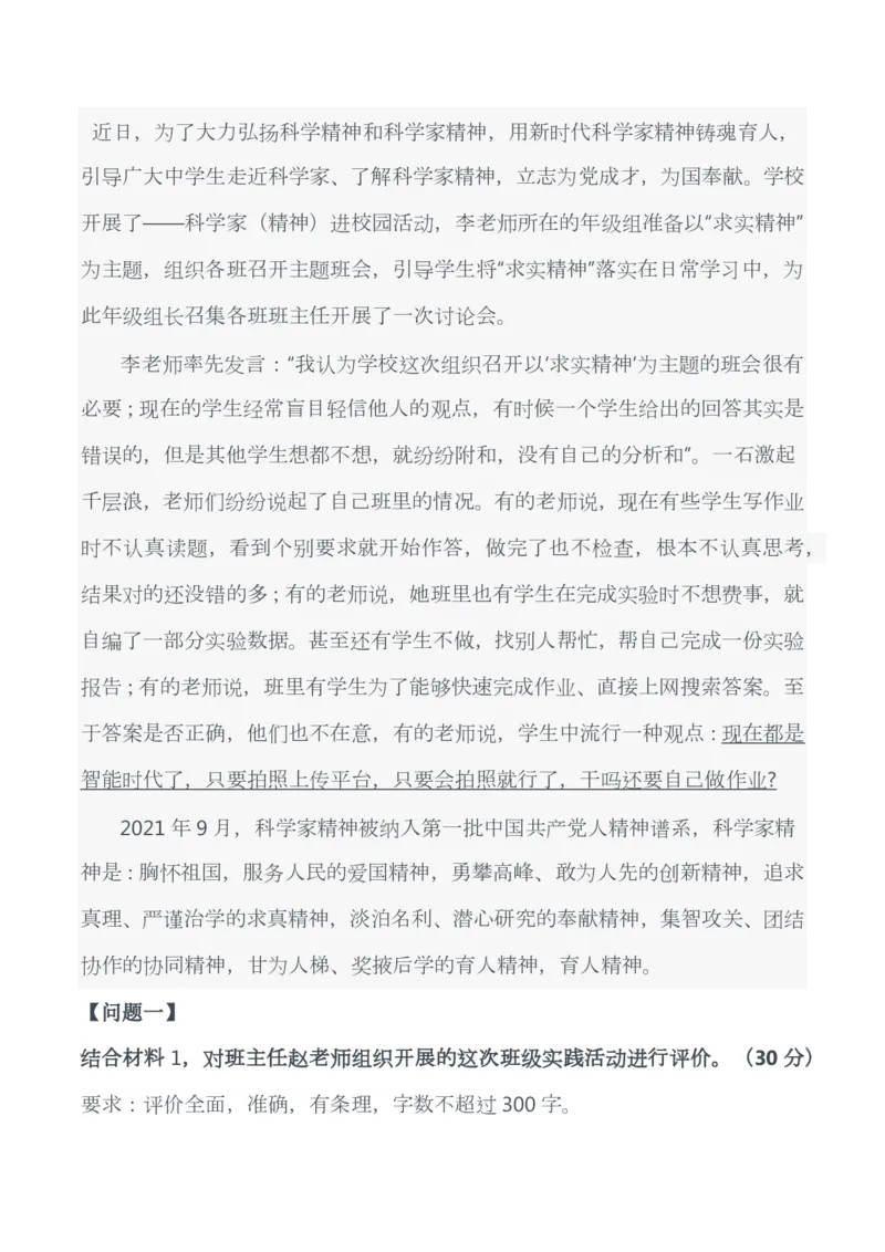 2025年3月29日全国事业单位联考D类《综合应用能力》（中学）试题及参考答案_26事业职测+综合_闲鱼2026事业单位职测+综合_职测+综合真题合集ABCDE_D类-教师招聘类