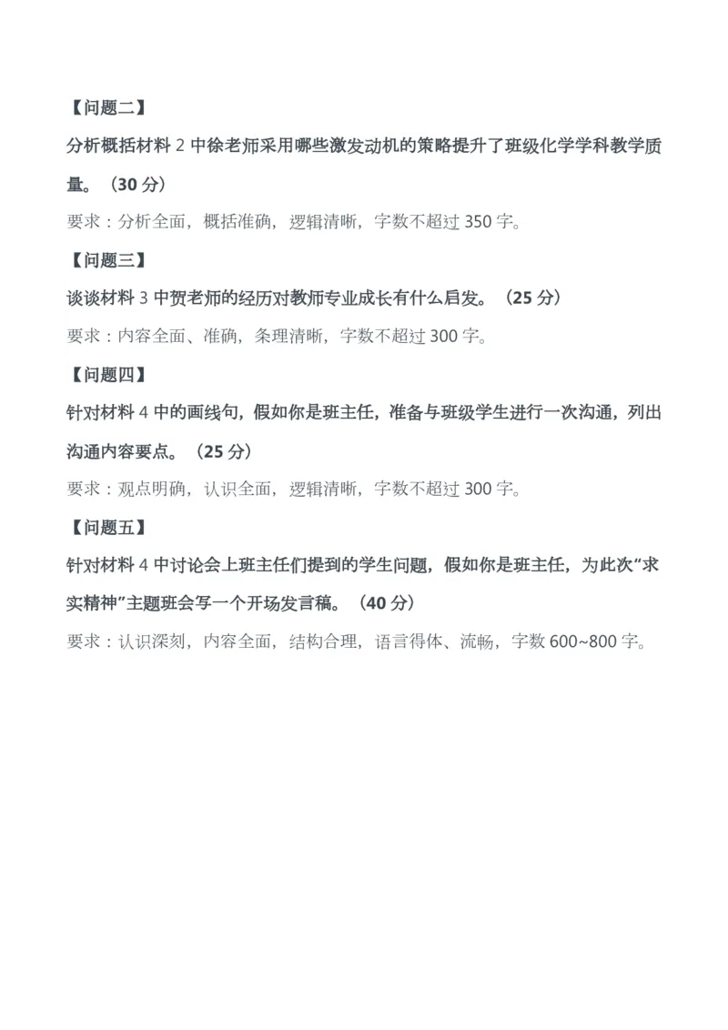 2025年3月29日全国事业单位联考D类《综合应用能力》（中学）试题及参考答案_26事业职测+综合_闲鱼2026事业单位职测+综合_职测+综合真题合集ABCDE_D类-教师招聘类