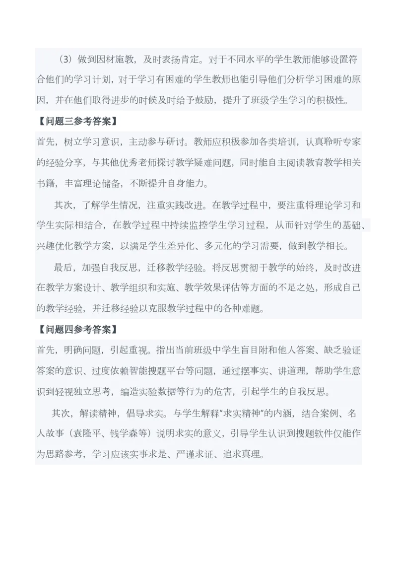2025年3月29日全国事业单位联考D类《综合应用能力》（中学）试题及参考答案_26事业职测+综合_闲鱼2026事业单位职测+综合_职测+综合真题合集ABCDE_D类-教师招聘类
