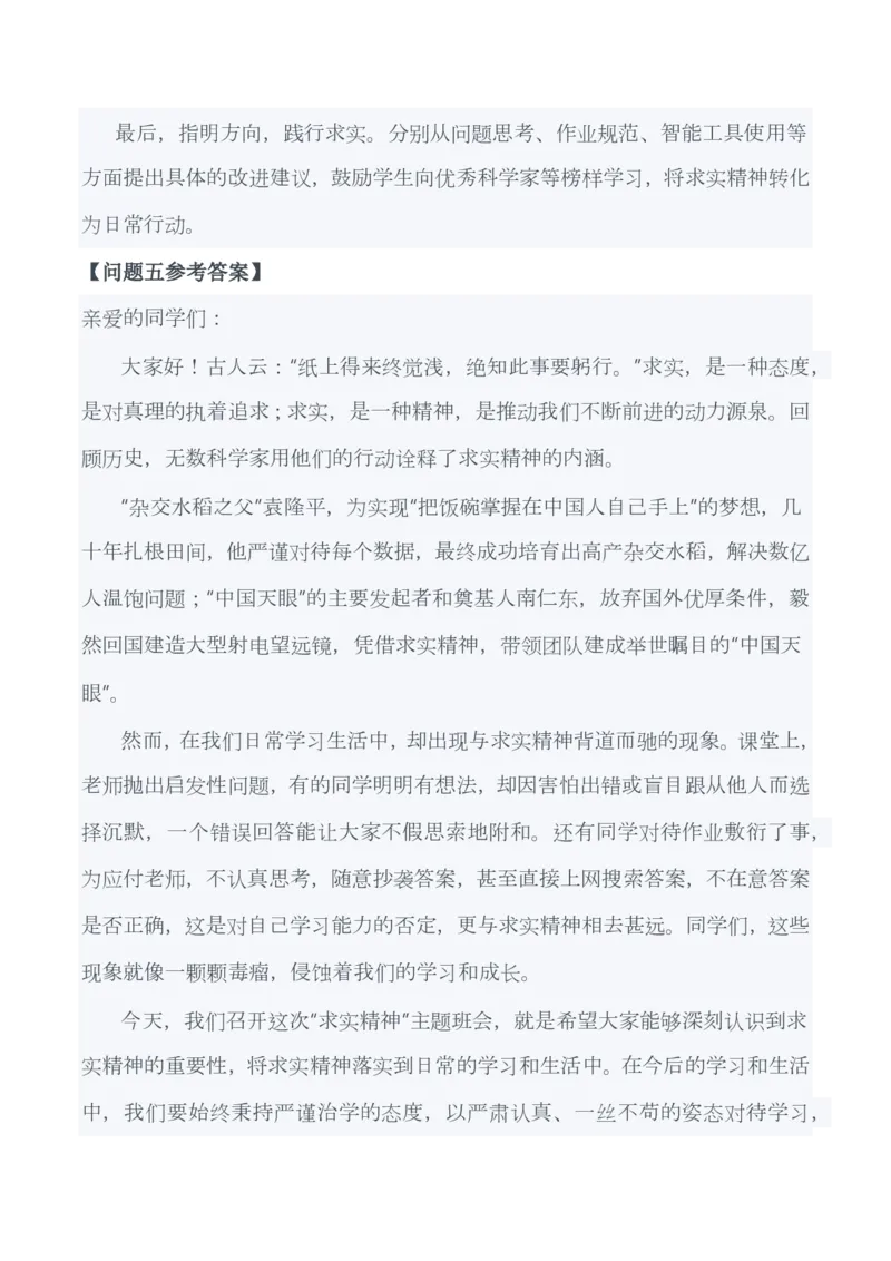 2025年3月29日全国事业单位联考D类《综合应用能力》（中学）试题及参考答案_26事业职测+综合_闲鱼2026事业单位职测+综合_职测+综合真题合集ABCDE_D类-教师招聘类
