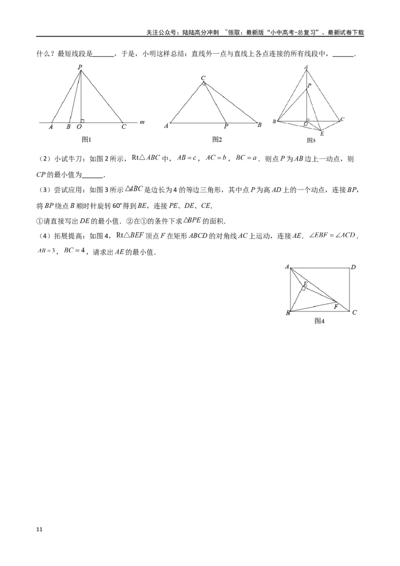 专题29最值模型之瓜豆模型（原理）直线轨迹型（原卷版）_02中考总复习（2026版更新中）_02-数学-中考总复习_2024年中考复习资料_专项复习资料
