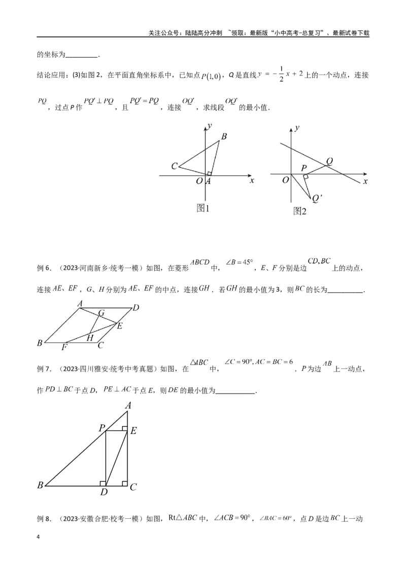 专题29最值模型之瓜豆模型（原理）直线轨迹型（原卷版）_02中考总复习（2026版更新中）_02-数学-中考总复习_2024年中考复习资料_专项复习资料