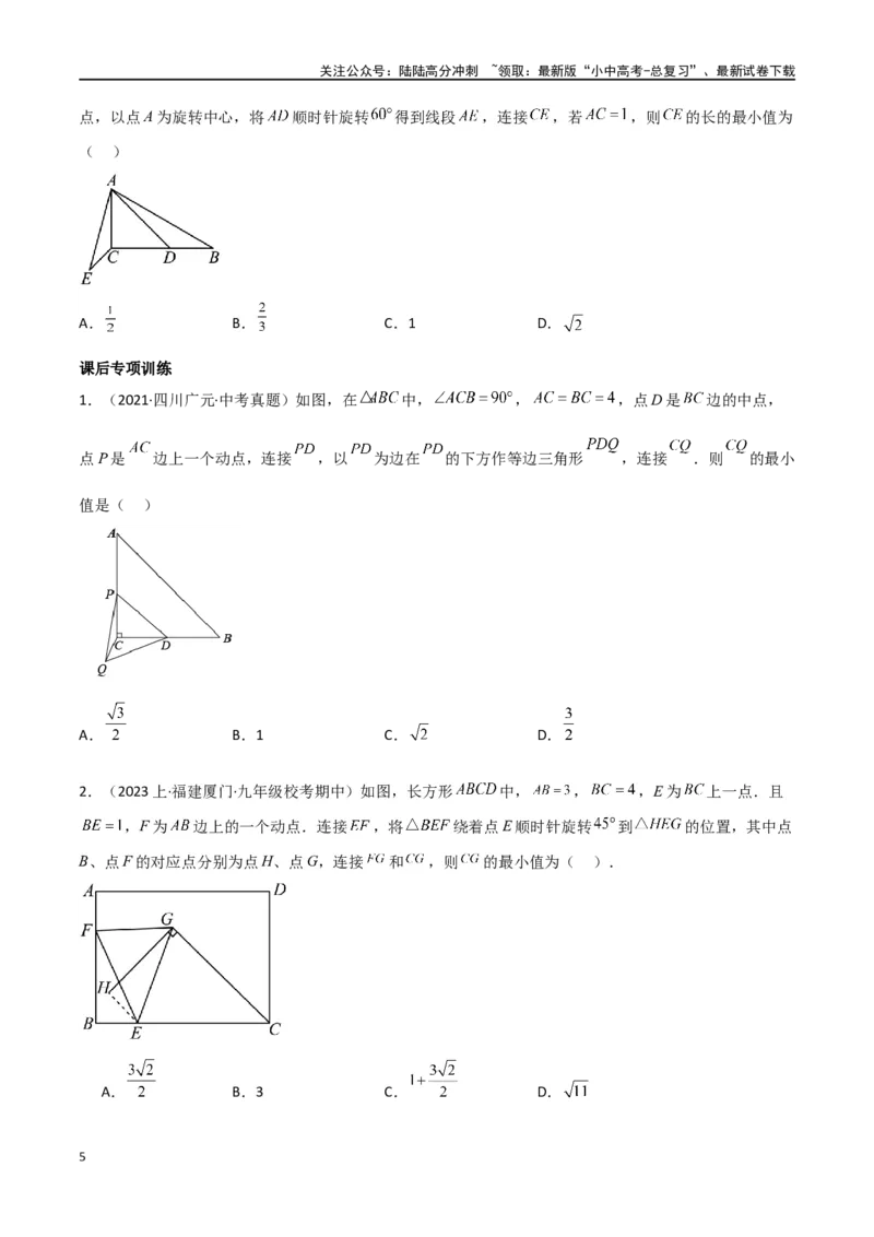 专题29最值模型之瓜豆模型（原理）直线轨迹型（原卷版）_02中考总复习（2026版更新中）_02-数学-中考总复习_2024年中考复习资料_专项复习资料