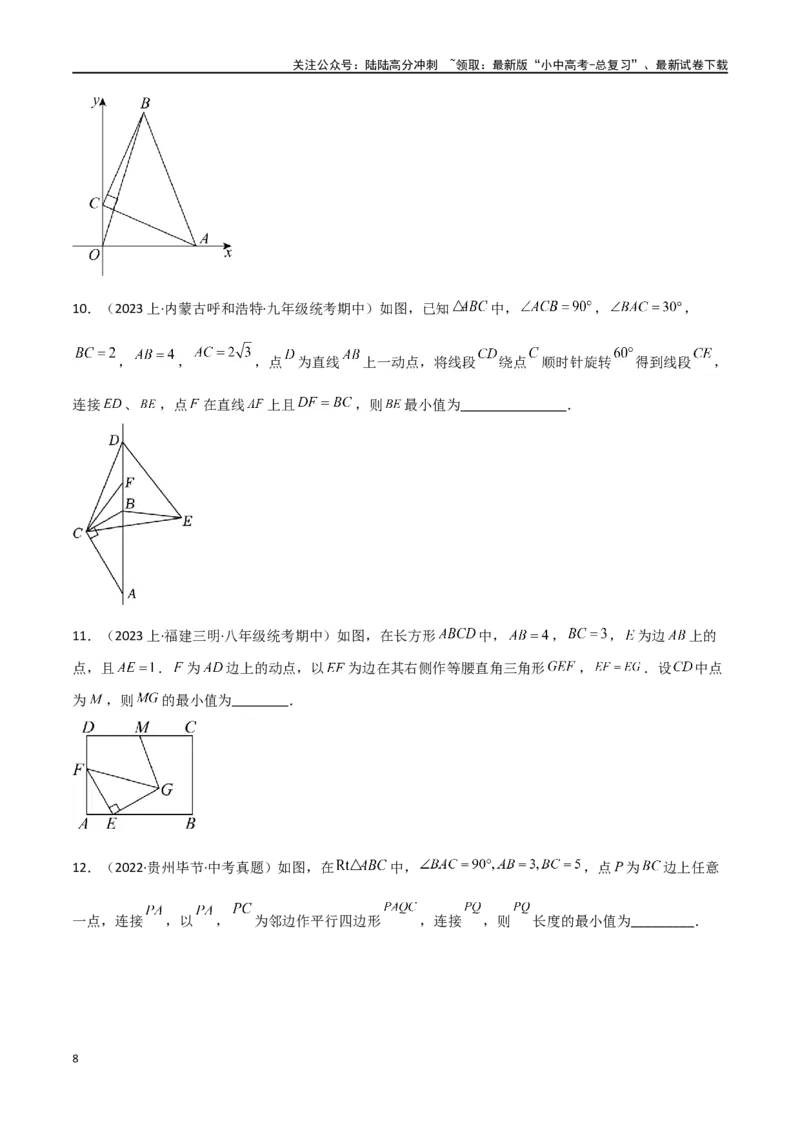 专题29最值模型之瓜豆模型（原理）直线轨迹型（原卷版）_02中考总复习（2026版更新中）_02-数学-中考总复习_2024年中考复习资料_专项复习资料